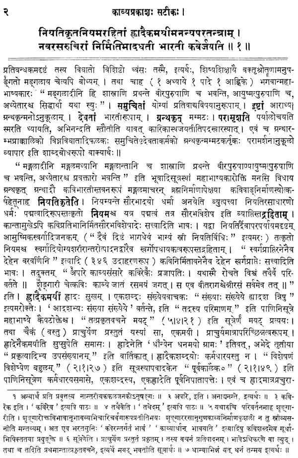 काव्यप्रकाशः- Kavya Prakasha of Mammata with the Sanskrit Commentary Balabodhini - Retail Maharaj