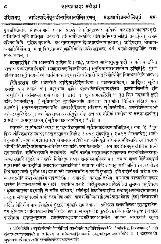 काव्यप्रकाशः- Kavya Prakasha of Mammata with the Sanskrit Commentary Balabodhini - Retail Maharaj