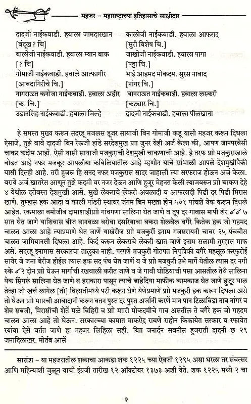 महजर-महाराष्ट्राच्या इतिहासाचे साक्षीदार- Mahajar Maharashtrachya Itihasche Sakshidar A.D. 1400 to 1800 (Marathi) - Retail Maharaj