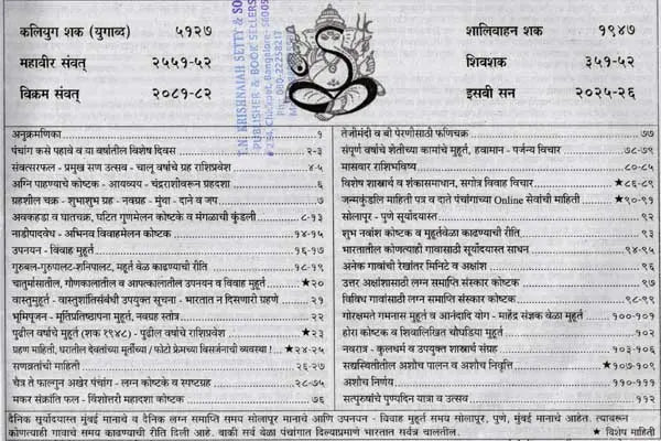 दाते पंचांग: Date Panchang- 2025-26 (Marathi)