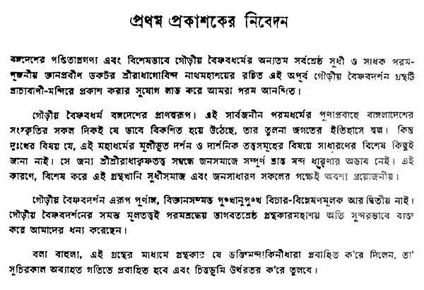 গৌড়ীয় বৈষ্ণব দর্শন- Gaudiya Vaishnava Darshan in Bengali (10 Parts in 3 Volumes Set) - Retail Maharaj