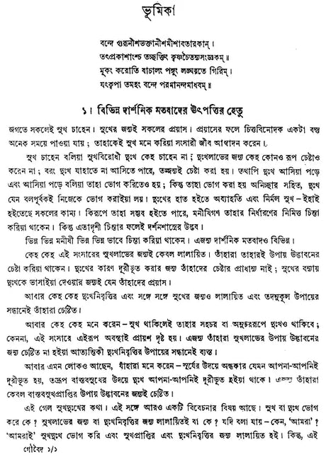 গৌড়ীয় বৈষ্ণব দর্শন- Gaudiya Vaishnava Darshan in Bengali (10 Parts in 3 Volumes Set) - Retail Maharaj