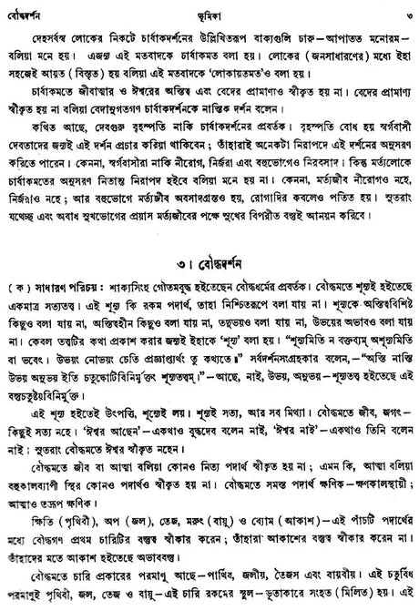 গৌড়ীয় বৈষ্ণব দর্শন- Gaudiya Vaishnava Darshan in Bengali (10 Parts in 3 Volumes Set) - Retail Maharaj