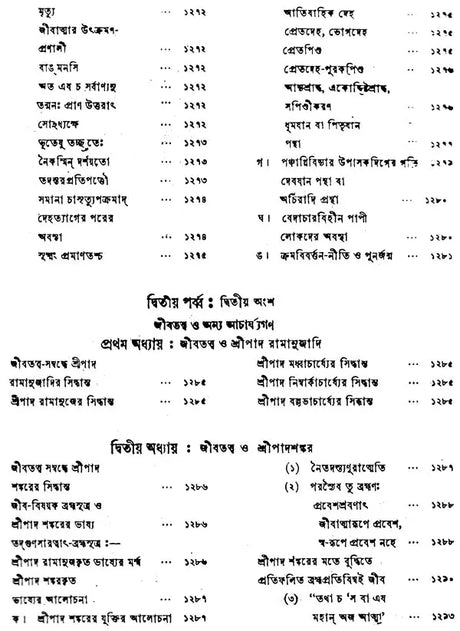 গৌড়ীয় বৈষ্ণব দর্শন- Gaudiya Vaishnava Darshan in Bengali (10 Parts in 3 Volumes Set) - Retail Maharaj