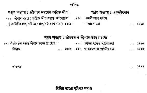 গৌড়ীয় বৈষ্ণব দর্শন- Gaudiya Vaishnava Darshan in Bengali (10 Parts in 3 Volumes Set) - Retail Maharaj