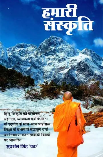 हमारी संस्कृति: Our Culture - Retail Maharaj