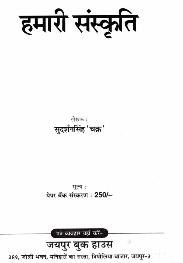 हमारी संस्कृति: Our Culture - Retail Maharaj