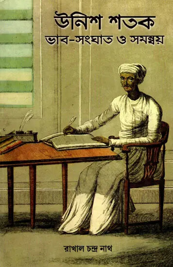 19th Century Conflict and Coordination (Bengali) - Retail Maharaj