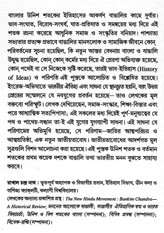 19th Century Conflict and Coordination (Bengali) - Retail Maharaj