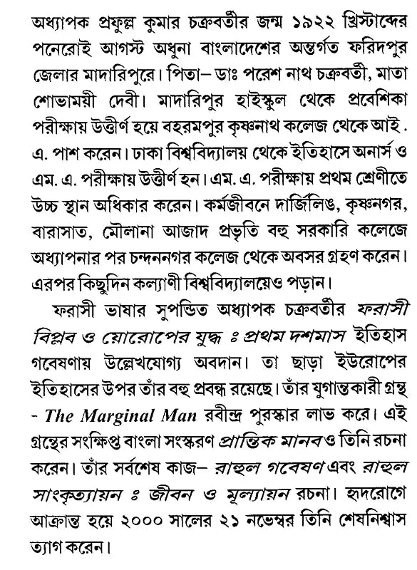 Rahul Sankrityayan's Jivan O Mulyankan (Bengali) - Retail Maharaj