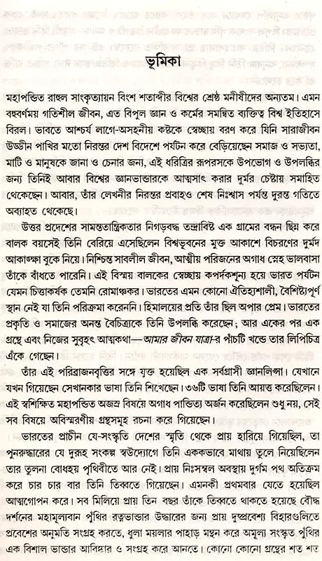 Rahul Sankrityayan's Jivan O Mulyankan (Bengali) - Retail Maharaj