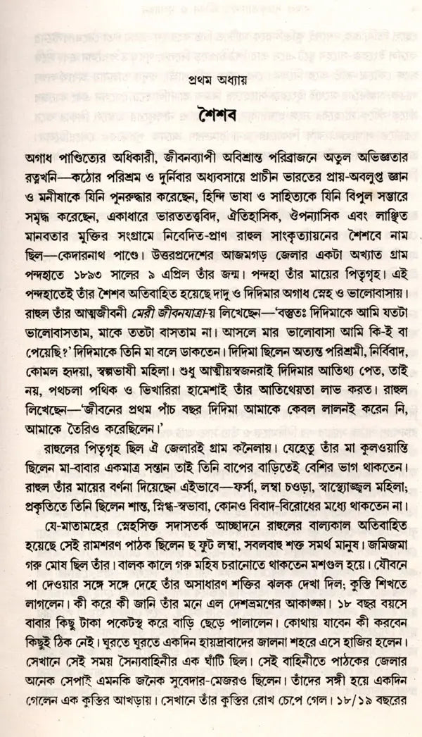 Rahul Sankrityayan's Jivan O Mulyankan (Bengali) - Retail Maharaj