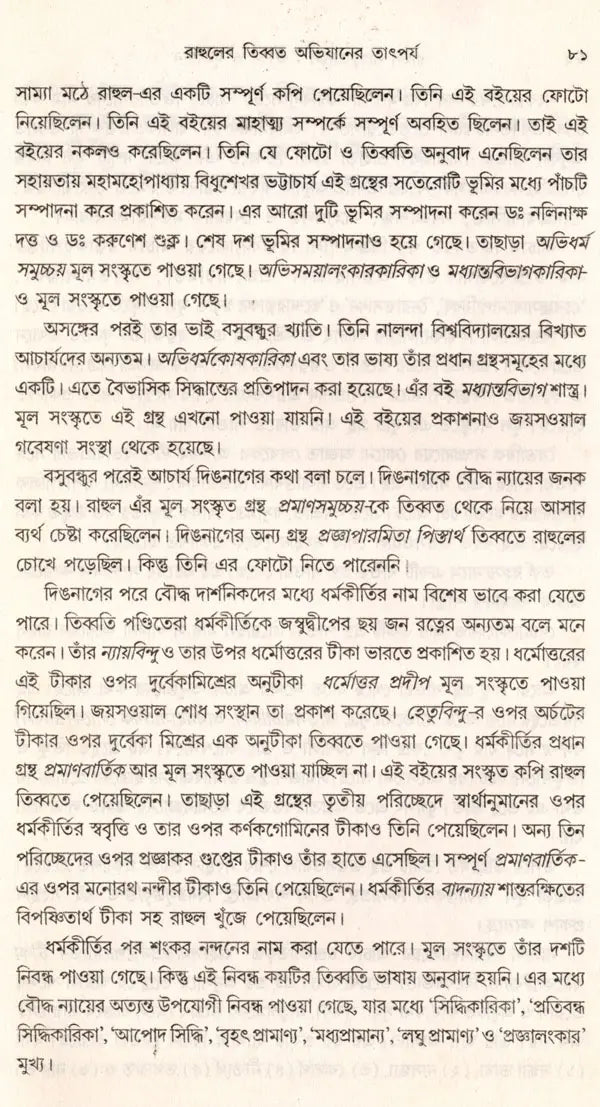 Rahul Sankrityayan's Jivan O Mulyankan (Bengali) - Retail Maharaj