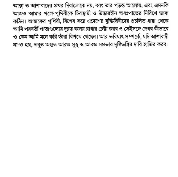 What is History: George Maclay Trevelyan Lectures delivered at Cambridge University, January - March 1961 (Bengali) - Retail Maharaj