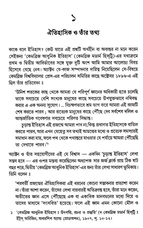 What is History: George Maclay Trevelyan Lectures delivered at Cambridge University, January - March 1961 (Bengali) - Retail Maharaj