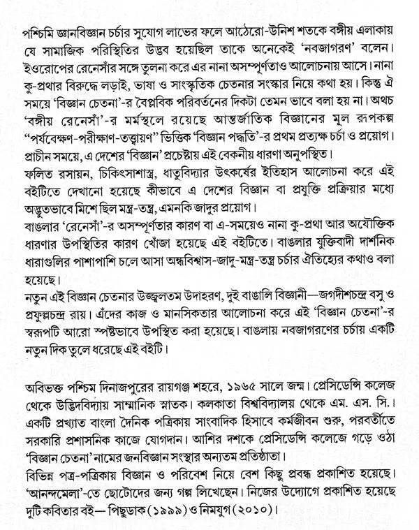 The Legacy of Light and Darkness: The Renaissance of Bengal (Bengali) - Retail Maharaj