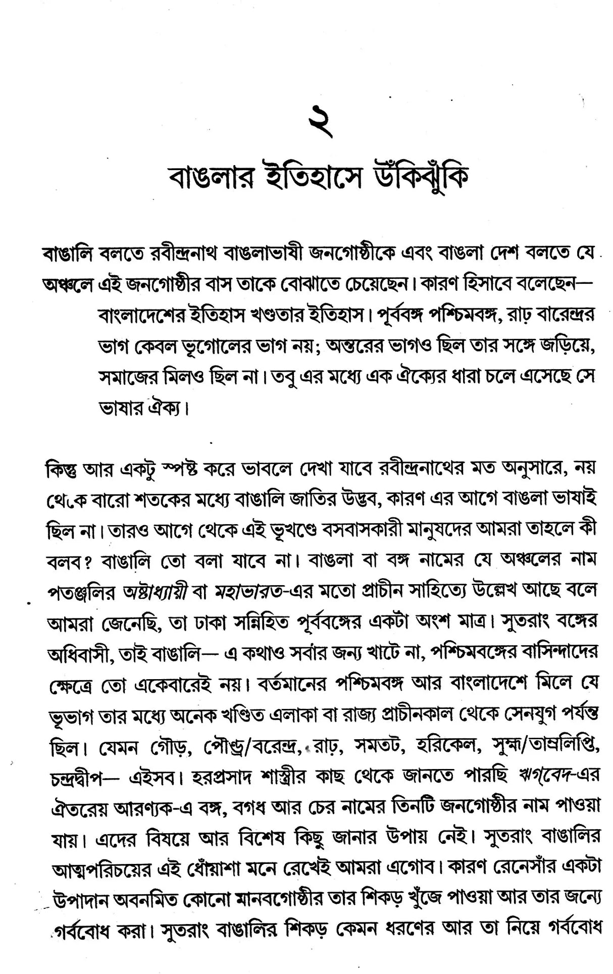 The Legacy of Light and Darkness: The Renaissance of Bengal (Bengali) - Retail Maharaj