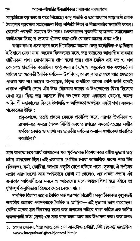 The Legacy of Light and Darkness: The Renaissance of Bengal (Bengali) - Retail Maharaj