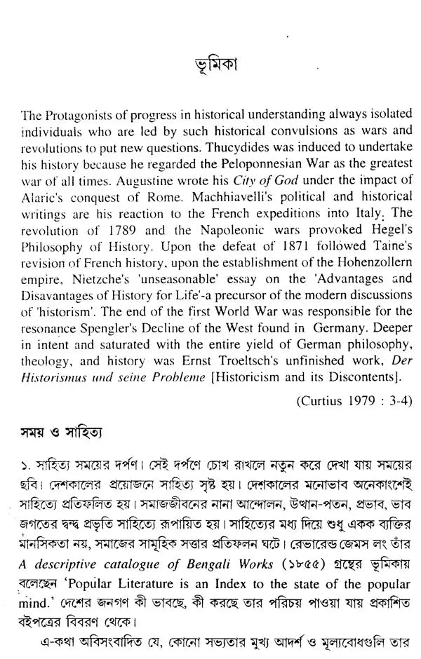 The Impact of the Great Revolt of 1857 on Bengali Literature 1857-2009 (Bengali) - Retail Maharaj