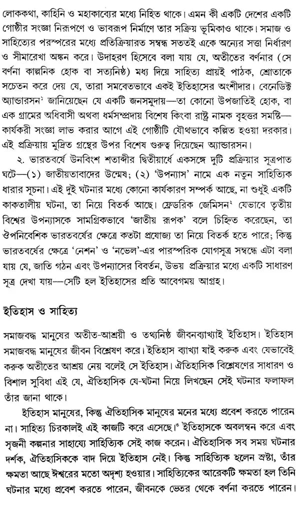 The Impact of the Great Revolt of 1857 on Bengali Literature 1857-2009 (Bengali) - Retail Maharaj