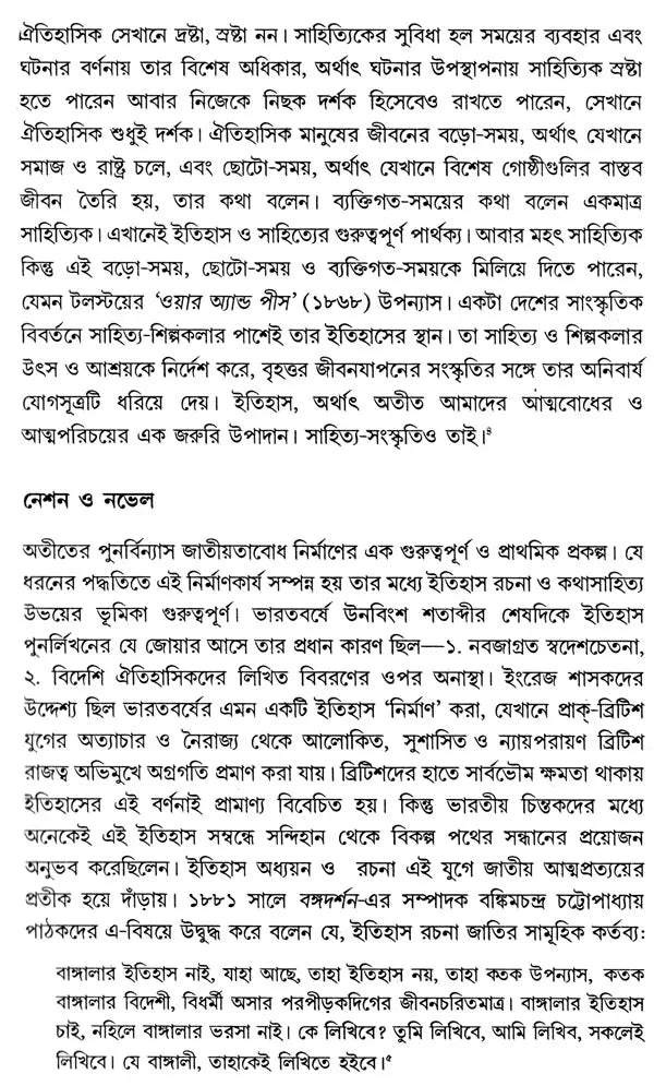 The Impact of the Great Revolt of 1857 on Bengali Literature 1857-2009 (Bengali) - Retail Maharaj