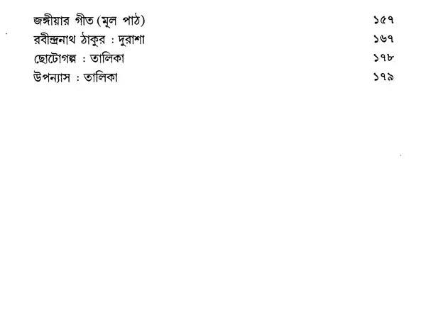 The Impact of the Great Revolt of 1857 on Bengali Literature 1857-2009 (Bengali) - Retail Maharaj