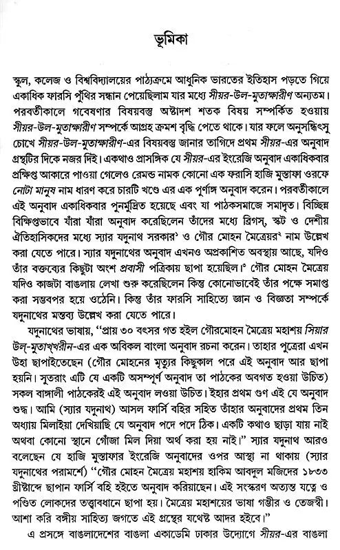 Siyar-ul-Mutakherin and Siraj-ud-Daulah (Bengali) - Retail Maharaj