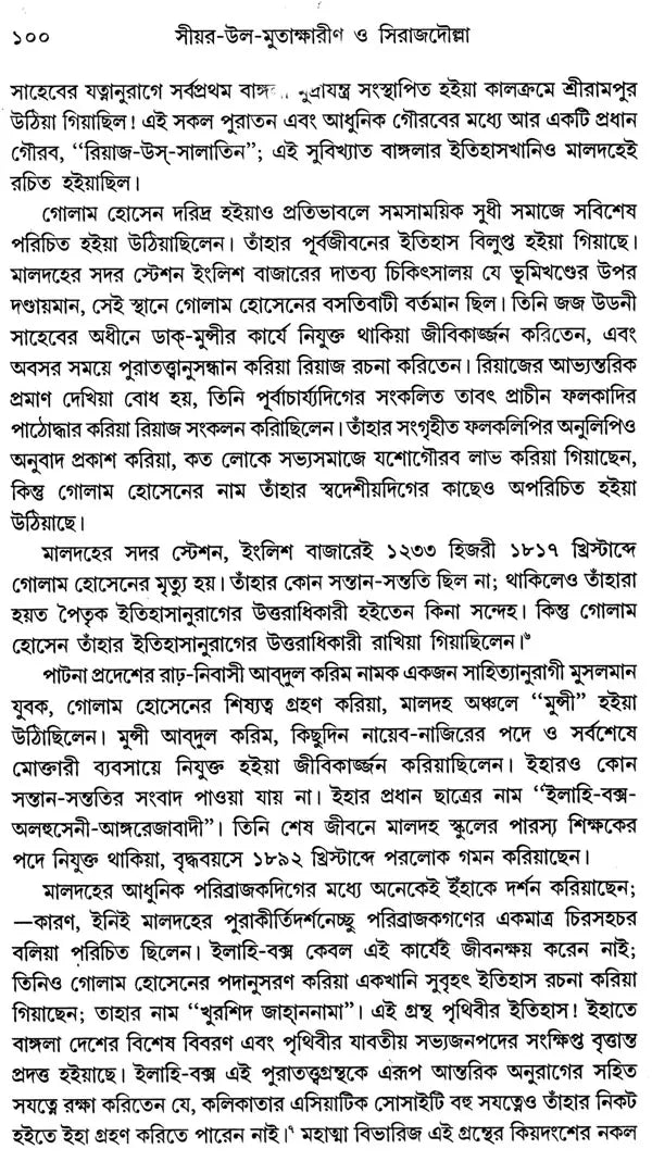 Siyar-ul-Mutakherin and Siraj-ud-Daulah (Bengali) - Retail Maharaj