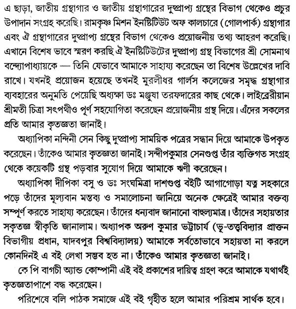 Nila Bidroh Ekati Mulyankana (Bengali) - Retail Maharaj