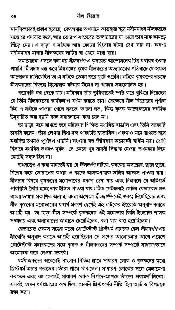 Nila Bidroh Ekati Mulyankana (Bengali) - Retail Maharaj