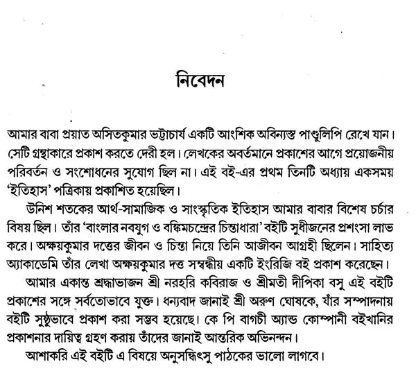 Akshay Kumar Dutta and Religion and Social Thought in Nineteenth-Century Bengal (Bengali) - Retail Maharaj