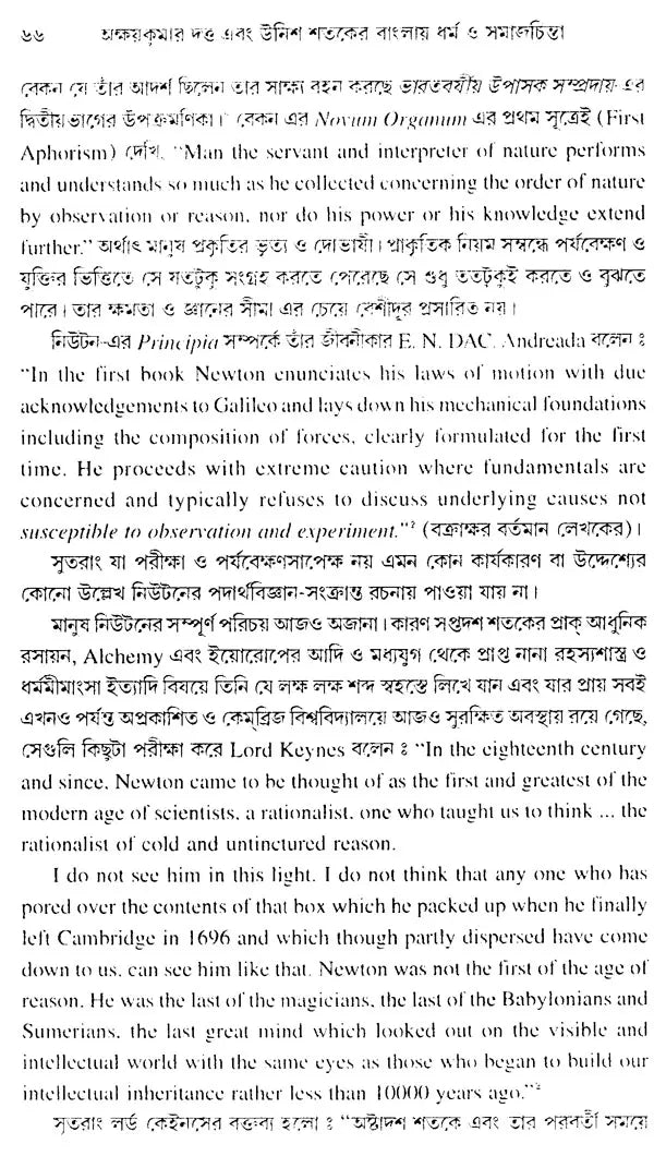 Akshay Kumar Dutta and Religion and Social Thought in Nineteenth-Century Bengal (Bengali) - Retail Maharaj