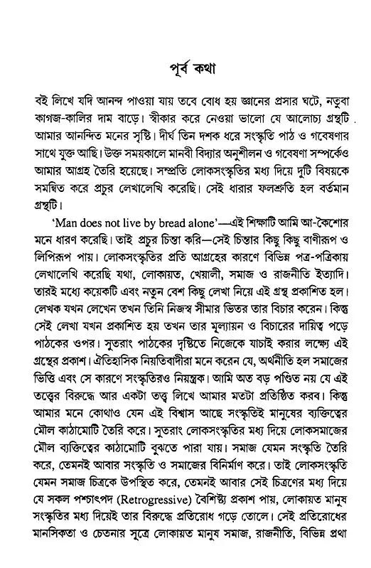 Socio-Cultural, Political and Women's Lives in Folk Literature (Bengali) - Retail Maharaj