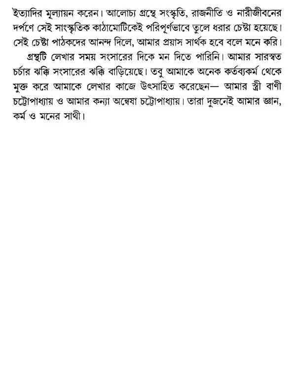Socio-Cultural, Political and Women's Lives in Folk Literature (Bengali) - Retail Maharaj