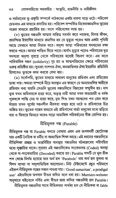 Socio-Cultural, Political and Women's Lives in Folk Literature (Bengali) - Retail Maharaj
