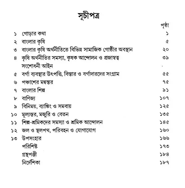Economic History of Bengal 20th Century: 1900-1947 (Bengali) - Retail Maharaj