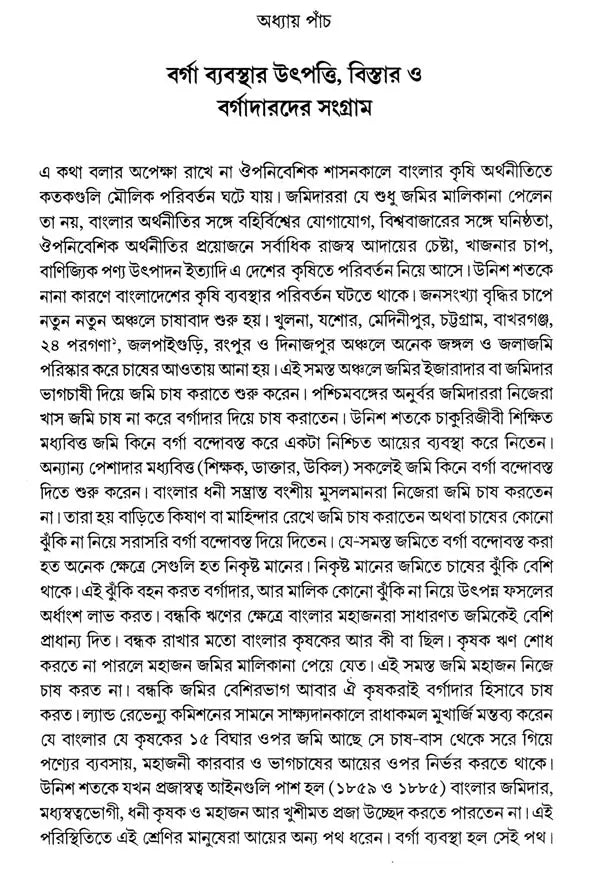 Economic History of Bengal 20th Century: 1900-1947 (Bengali) - Retail Maharaj