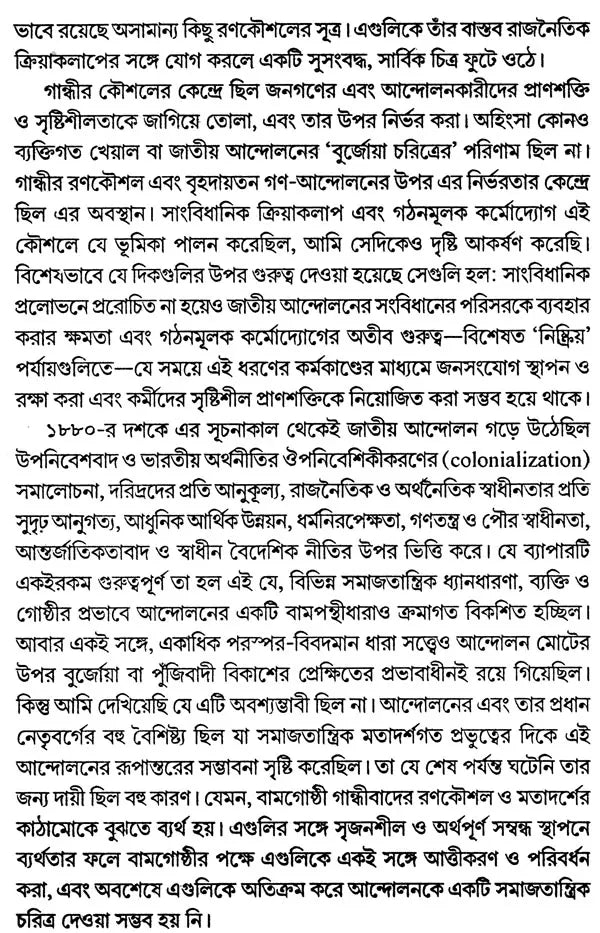 National Movement of India Long-Term Trend (Bengali) - Retail Maharaj
