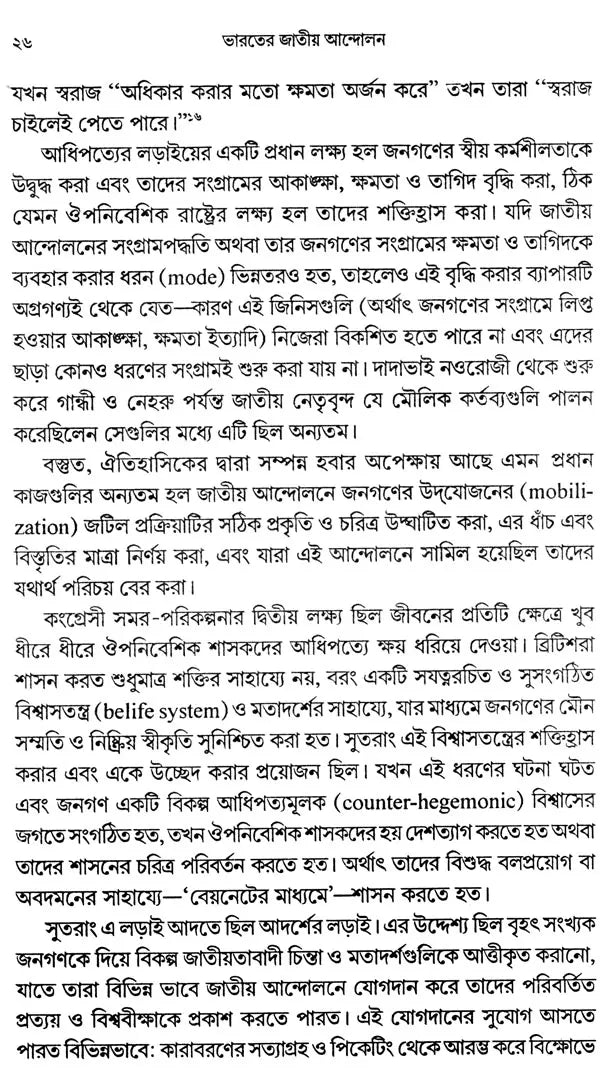 National Movement of India Long-Term Trend (Bengali) - Retail Maharaj