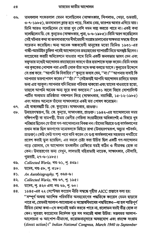 National Movement of India Long-Term Trend (Bengali) - Retail Maharaj