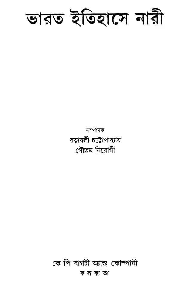 Women in Indian History (Bengali) - Retail Maharaj