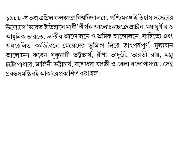 Women in Indian History (Bengali) - Retail Maharaj