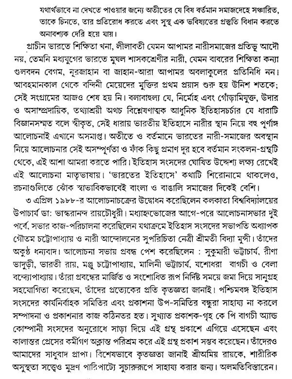 Women in Indian History (Bengali) - Retail Maharaj