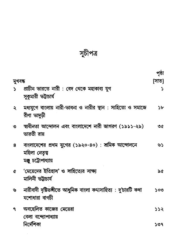 Women in Indian History (Bengali) - Retail Maharaj