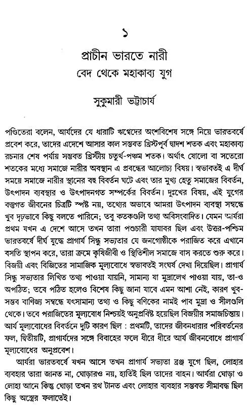 Women in Indian History (Bengali) - Retail Maharaj