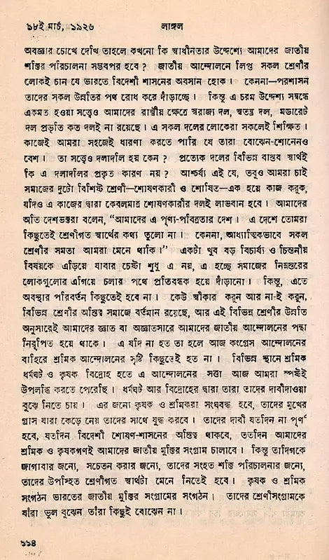 Sanhati Langala Ganabani in Bengali (An Old and Rare Book) - Retail Maharaj