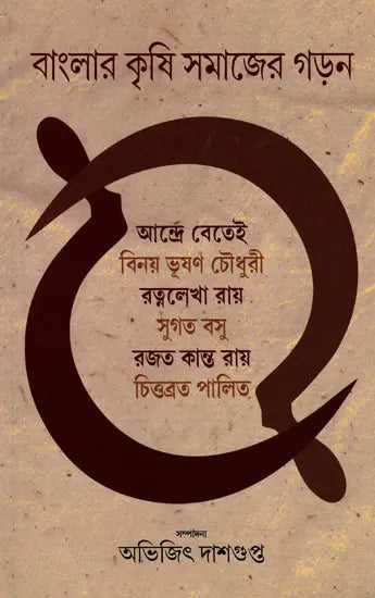 Agrarian Social Structure of Bengal (Bengali) - Retail Maharaj