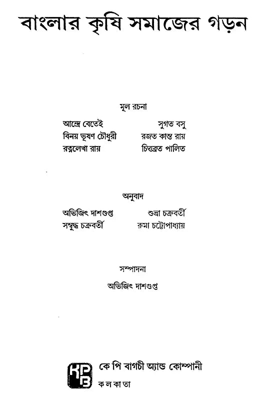 Agrarian Social Structure of Bengal (Bengali) - Retail Maharaj
