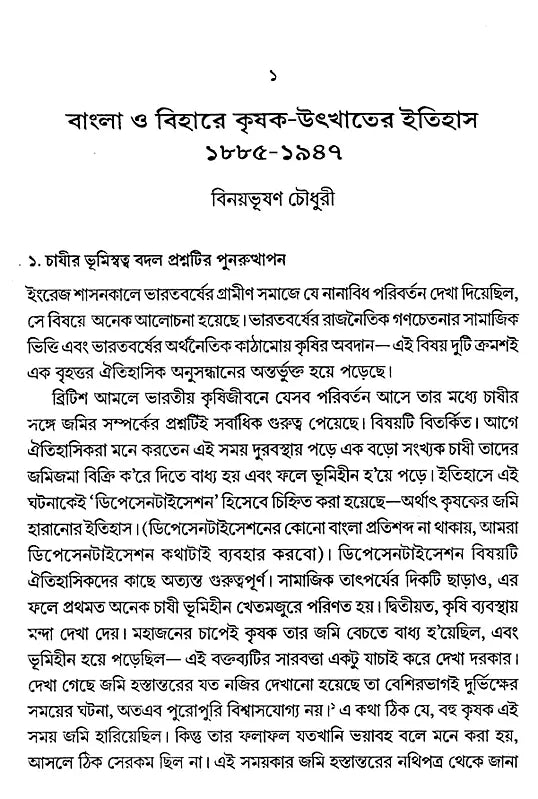 Agrarian Social Structure of Bengal (Bengali) - Retail Maharaj