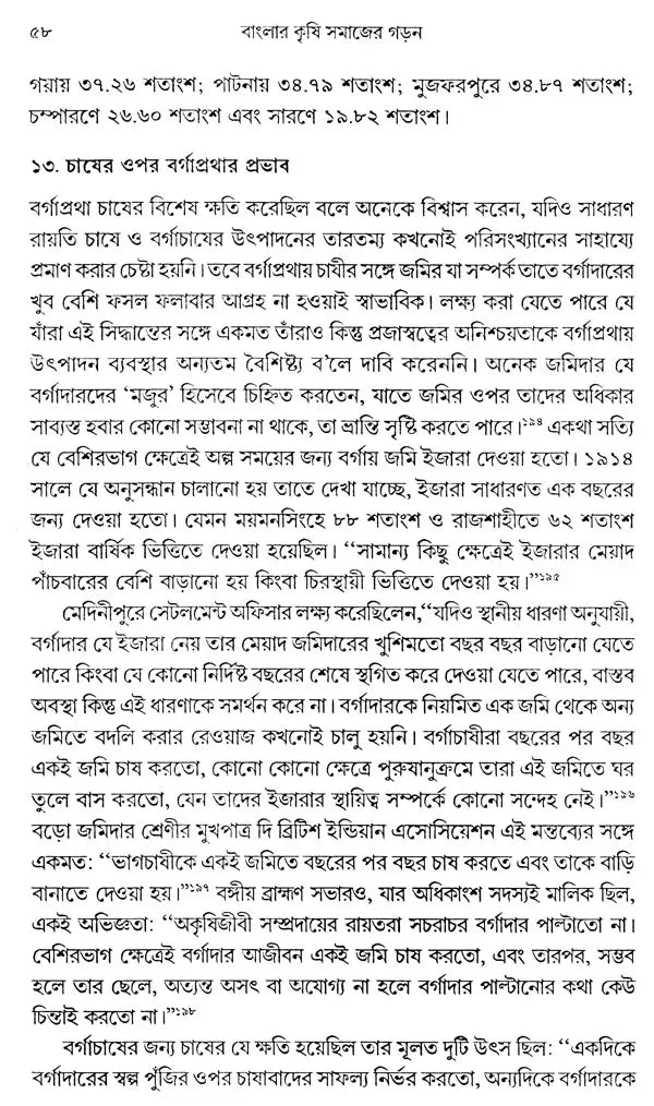 Agrarian Social Structure of Bengal (Bengali) - Retail Maharaj